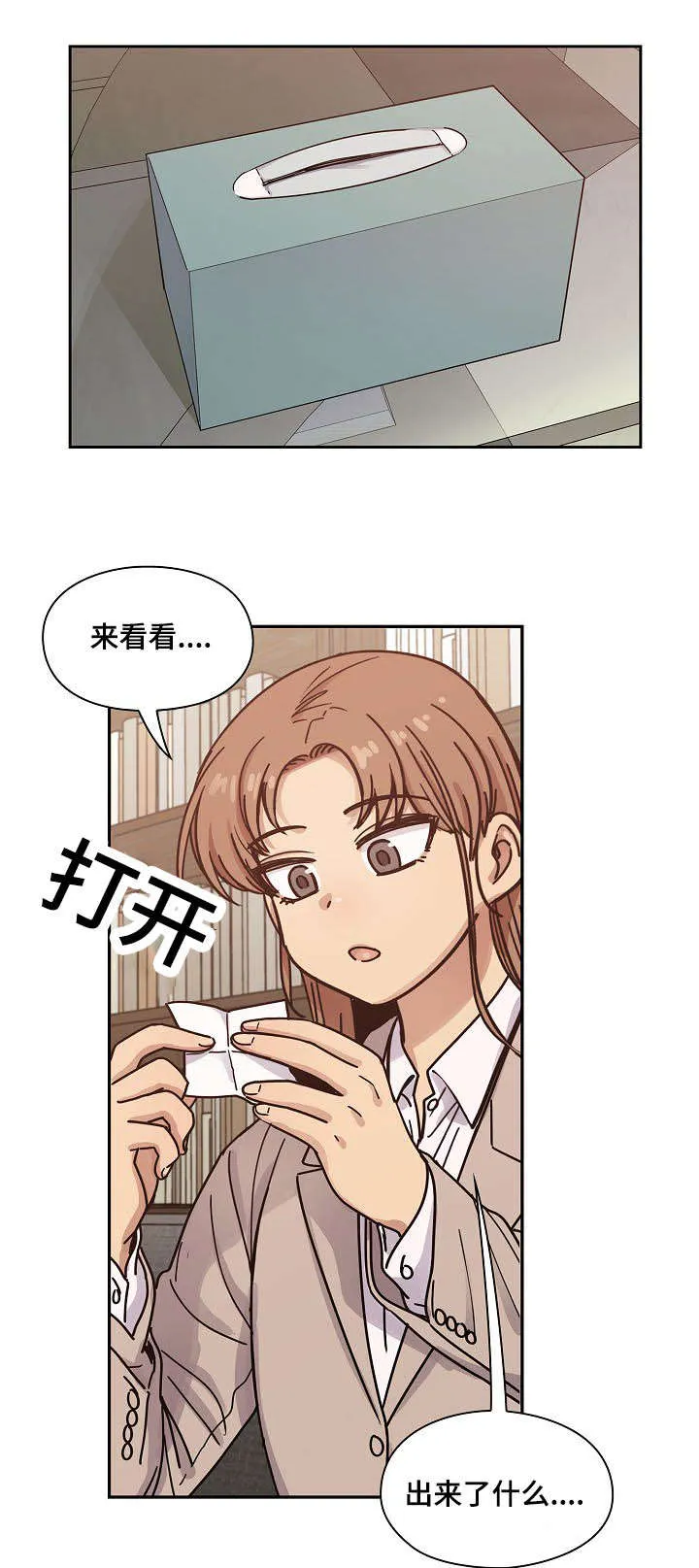 角色对换漫画漫画,第52章：调皮5图