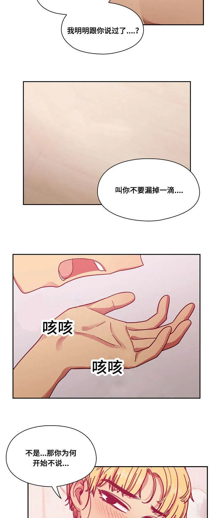 角色对换漫画漫画,第47章：不喜欢吗19图