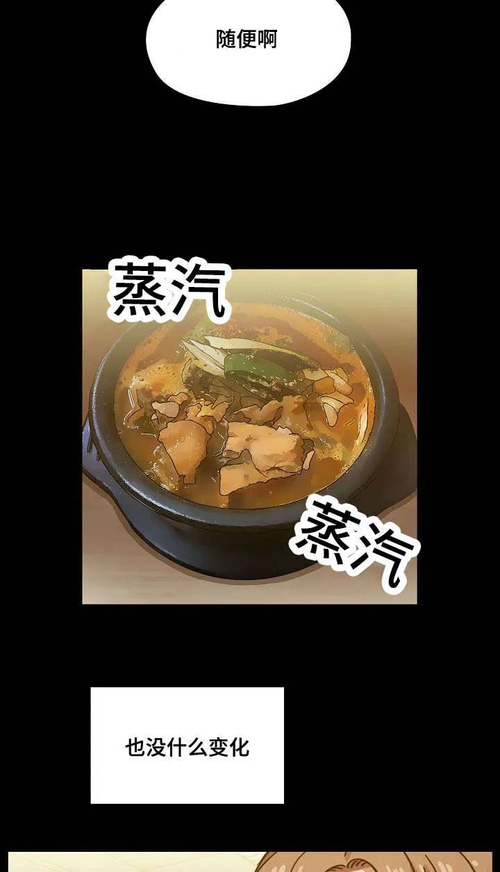 角色对换漫画下拉式酷漫屋漫画,第61章：算不上变化4图