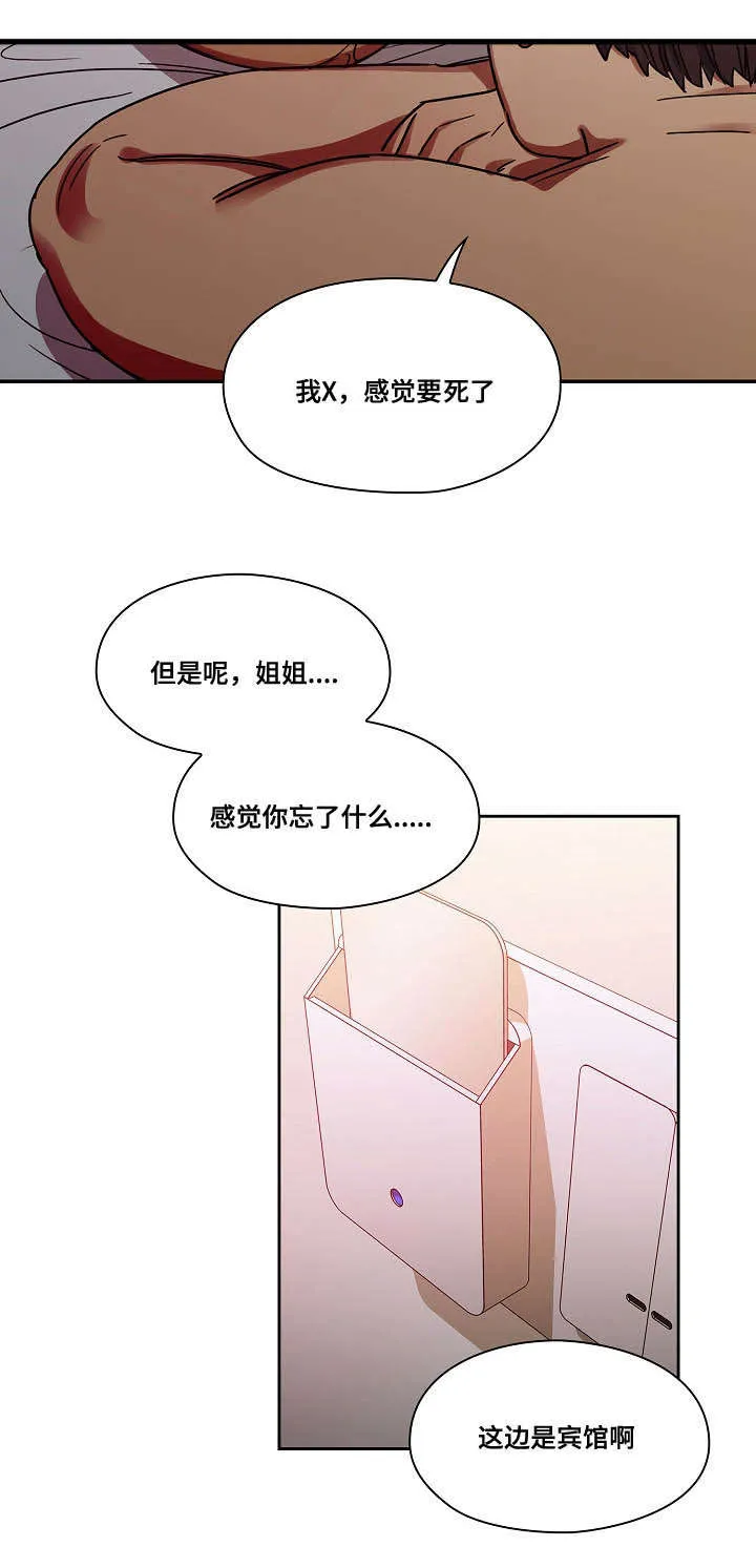 角色对换漫画漫画,第46章：够了7图