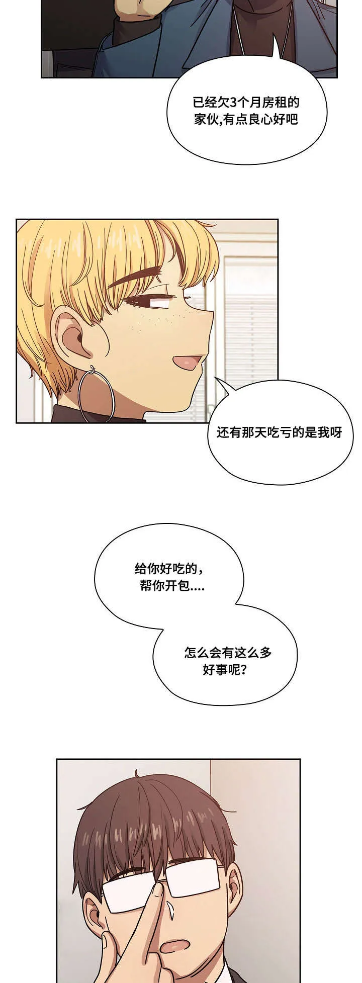角色对换漫画漫画,第44章：玩具8图