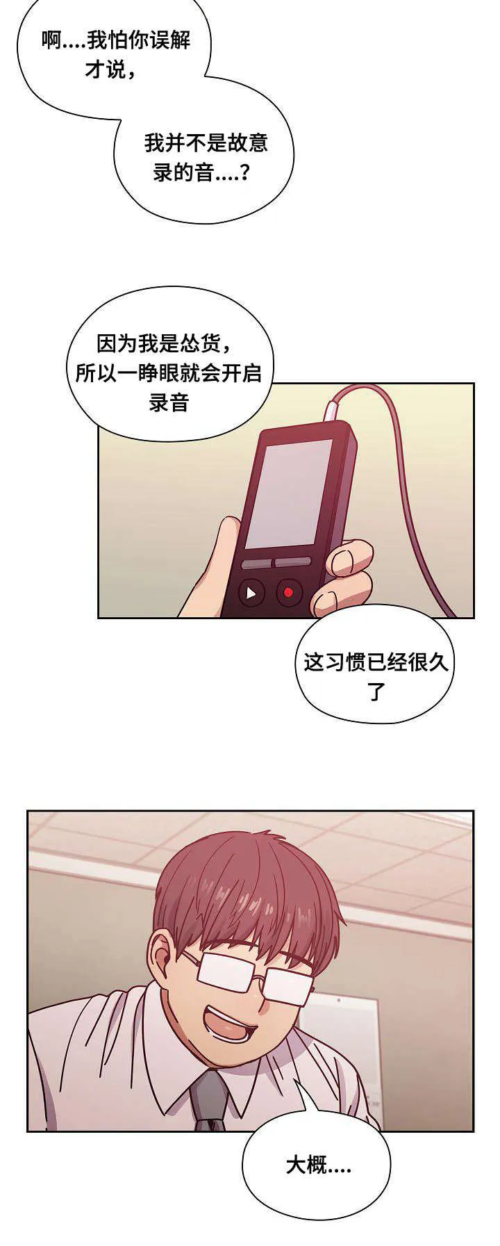 角色对换漫画漫画,第55章：结尾6图