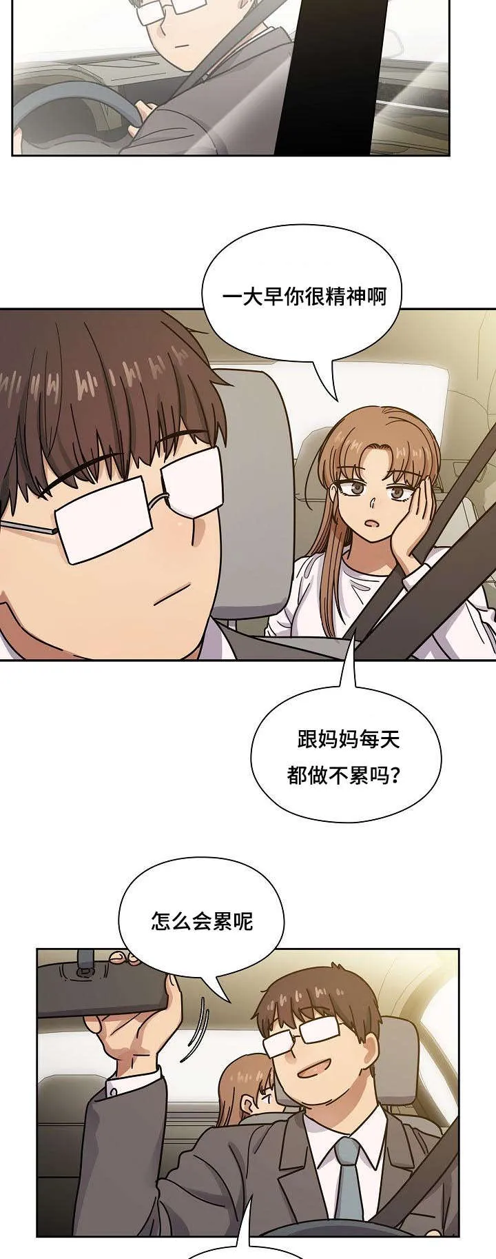 角色对换漫画漫画,第62章：我会让你舒服3图
