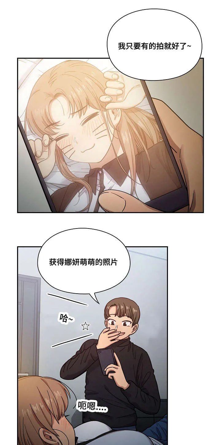 角色对换漫画漫画,第34章：酒醉12图
