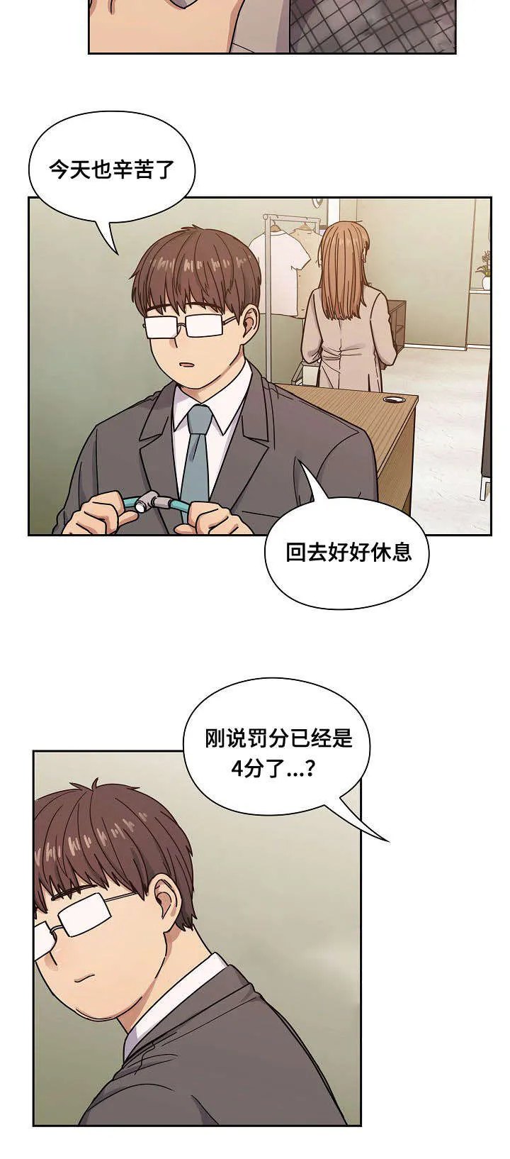 角色对换漫画漫画,第52章：调皮3图