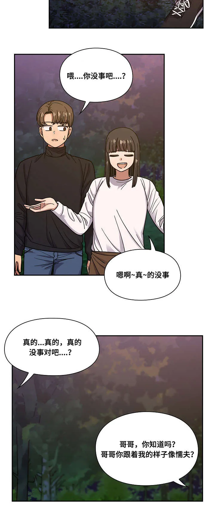 角色对换漫画漫画,第37章：开玩笑4图