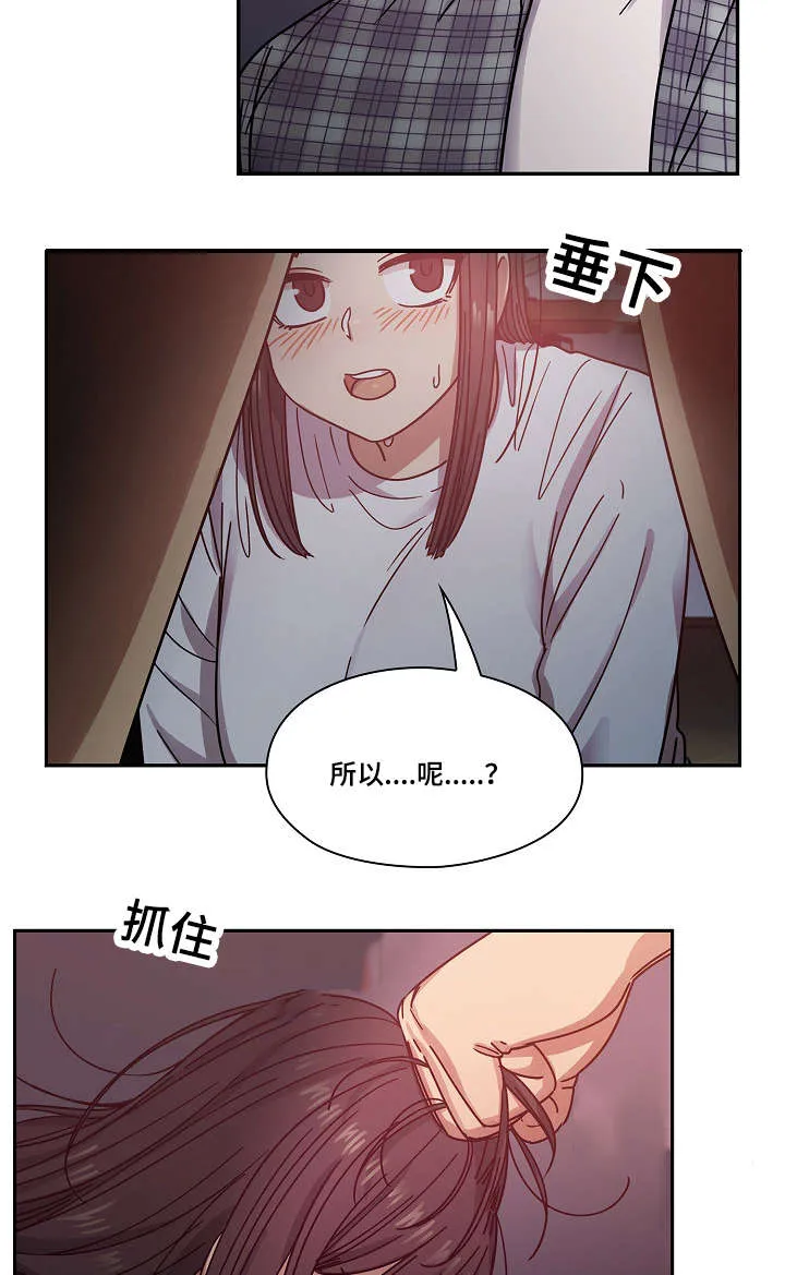 角色对换漫画漫画,第35章：偷听19图