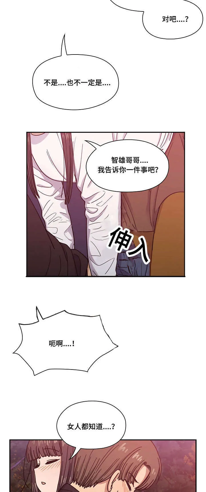 角色对换漫画漫画,第38章：像什么6图