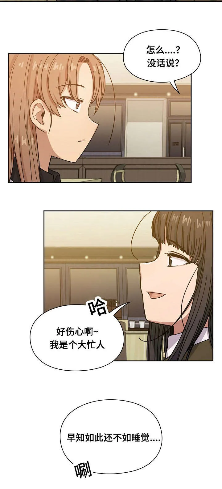 角色互换漫画漫画,第49章：过得不错3图