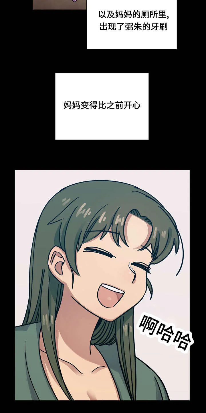 角色对换漫画下拉式酷漫屋漫画,第61章：算不上变化9图