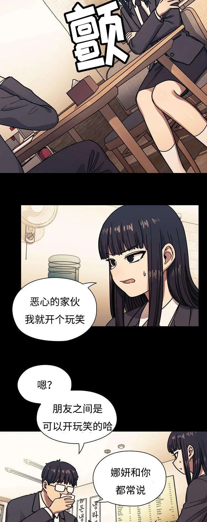 角色互换漫画漫画,第64章：妨碍19图
