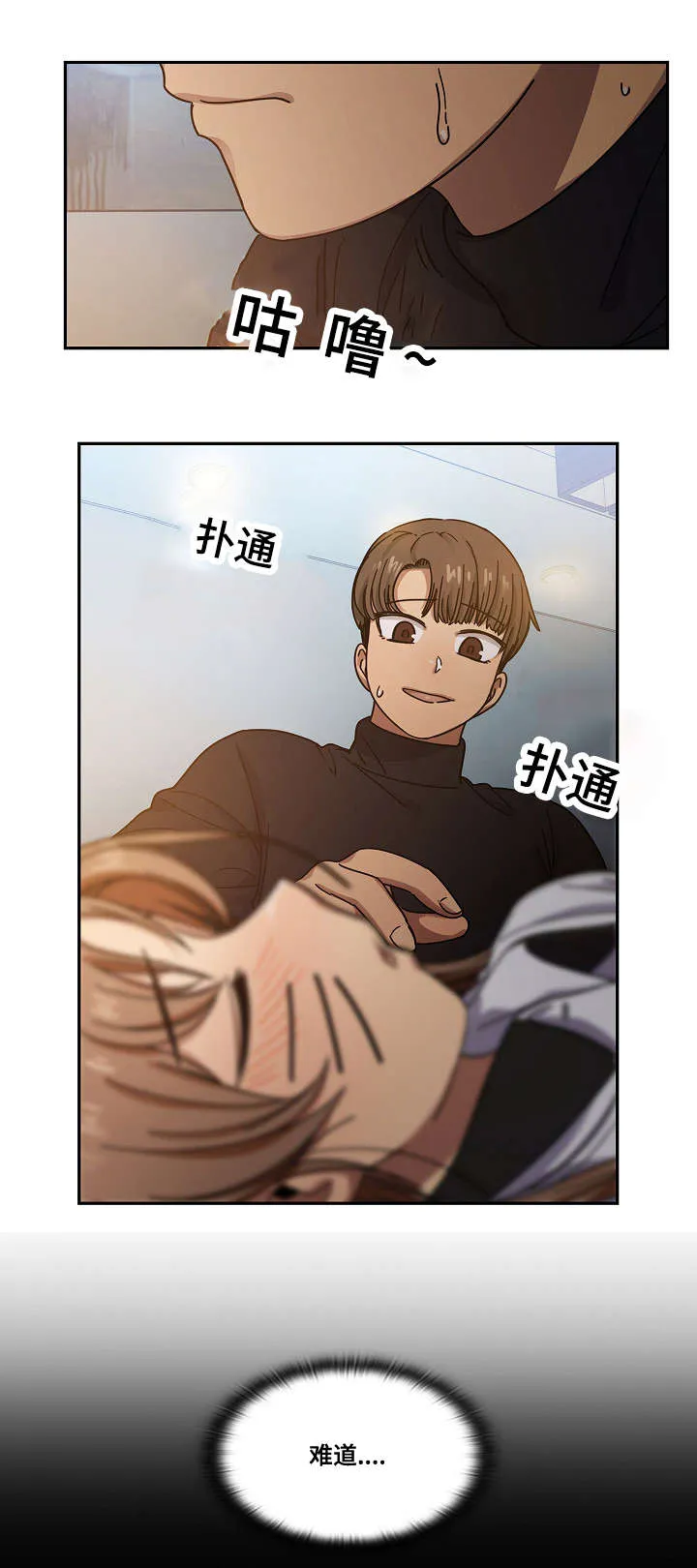 角色对换漫画漫画,第34章：酒醉19图