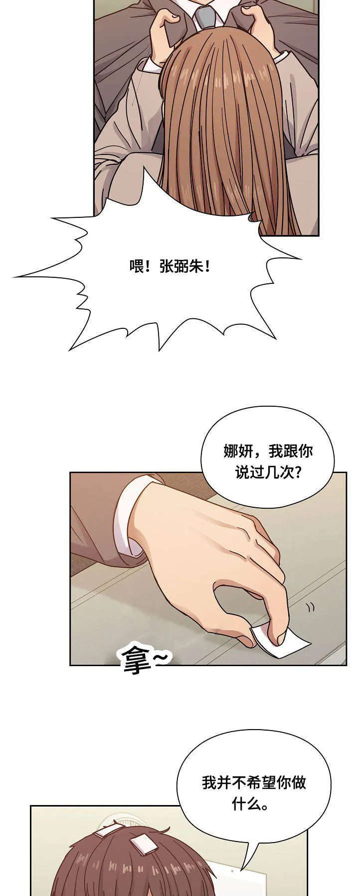 角色对换漫画漫画,第52章：调皮13图
