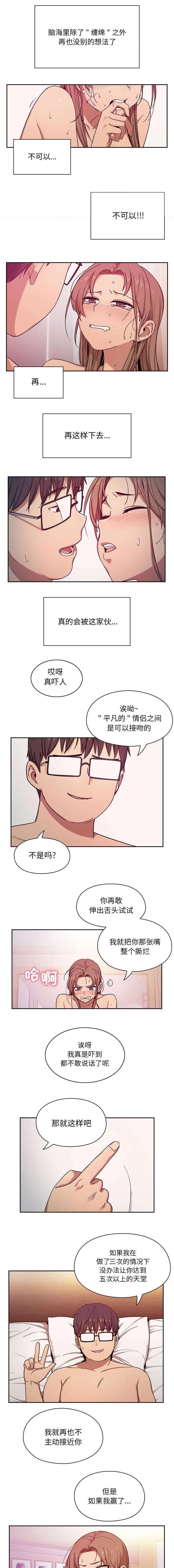 角色互换漫画漫画,第12章：你赢了3图