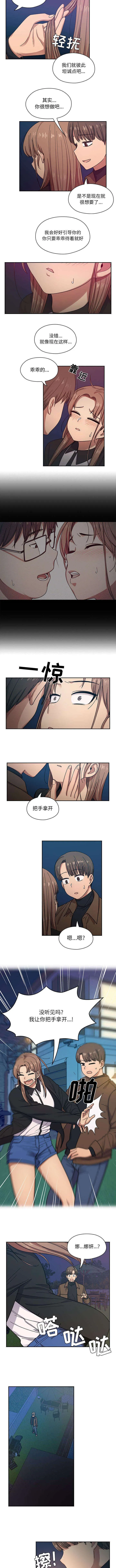 角色对换漫画漫画,第27章：借火3图