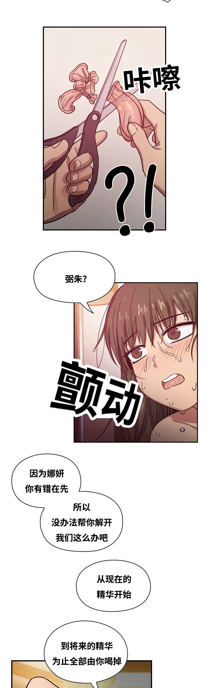 角色对换漫画漫画,第33章：鸡尾酒7图