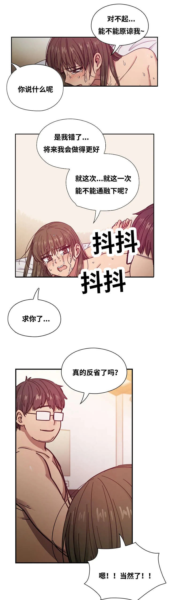 角色对换漫画漫画,第33章：鸡尾酒6图