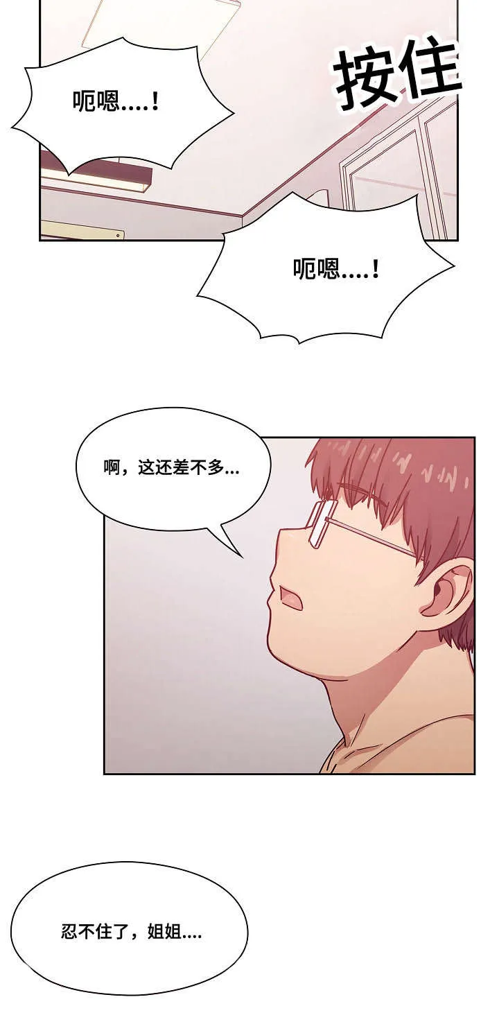 角色对换漫画漫画,第47章：不喜欢吗15图