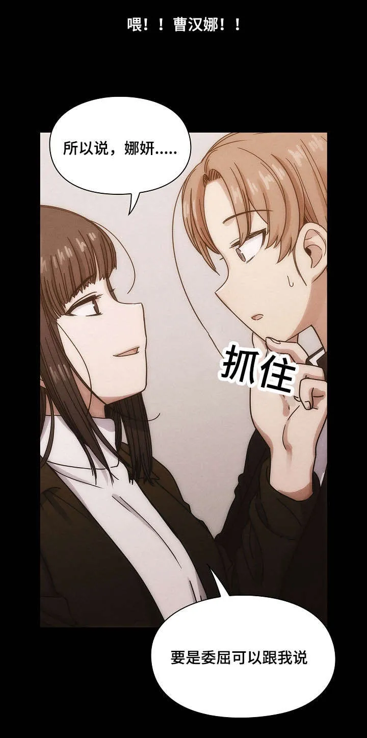 角色互换漫画漫画,第50章：肮脏的关系20图