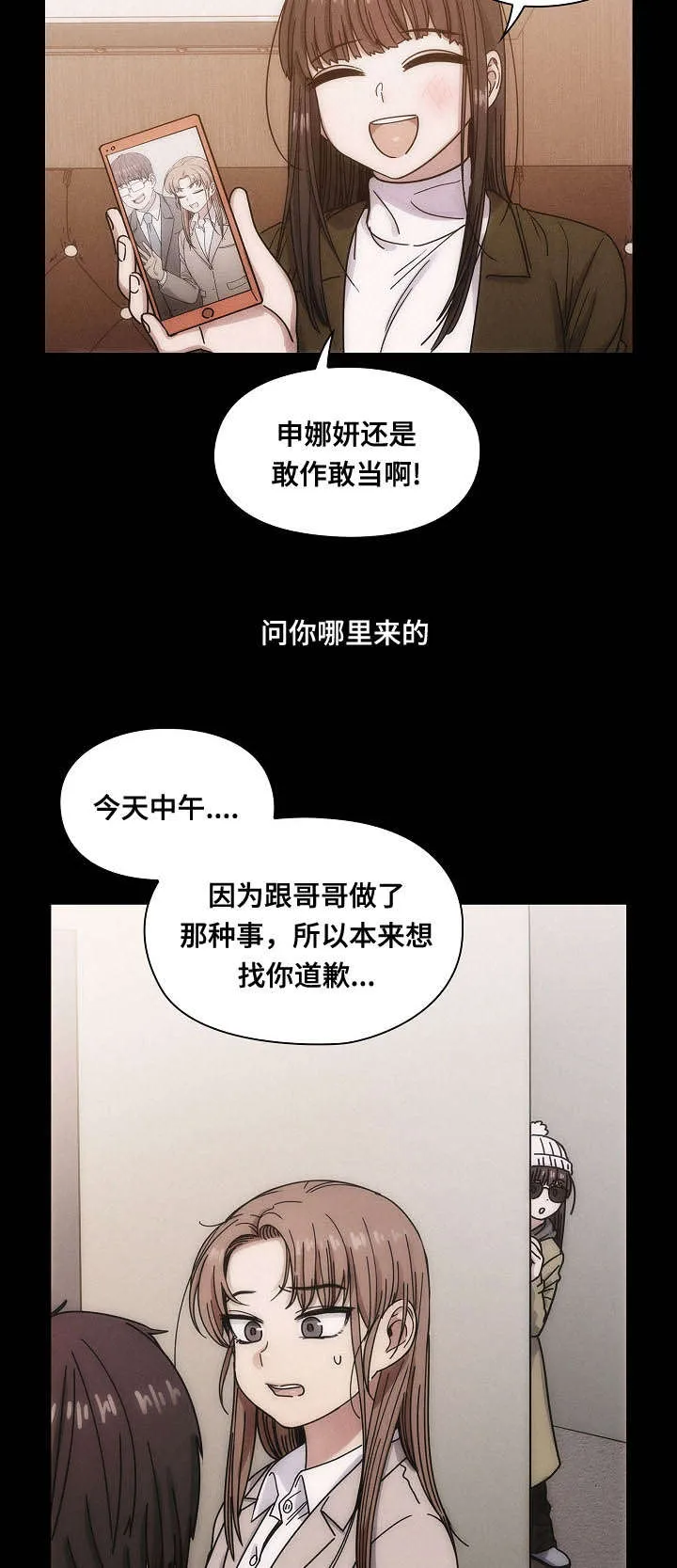角色互换漫画漫画,第50章：肮脏的关系13图