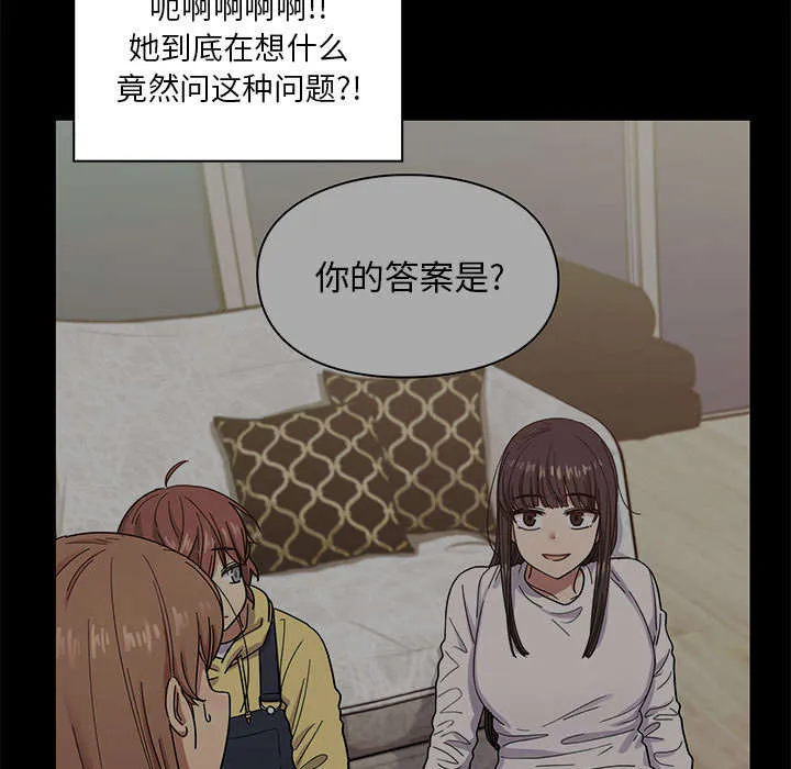 角色对换漫画漫画,第30章：你的答案是？45图
