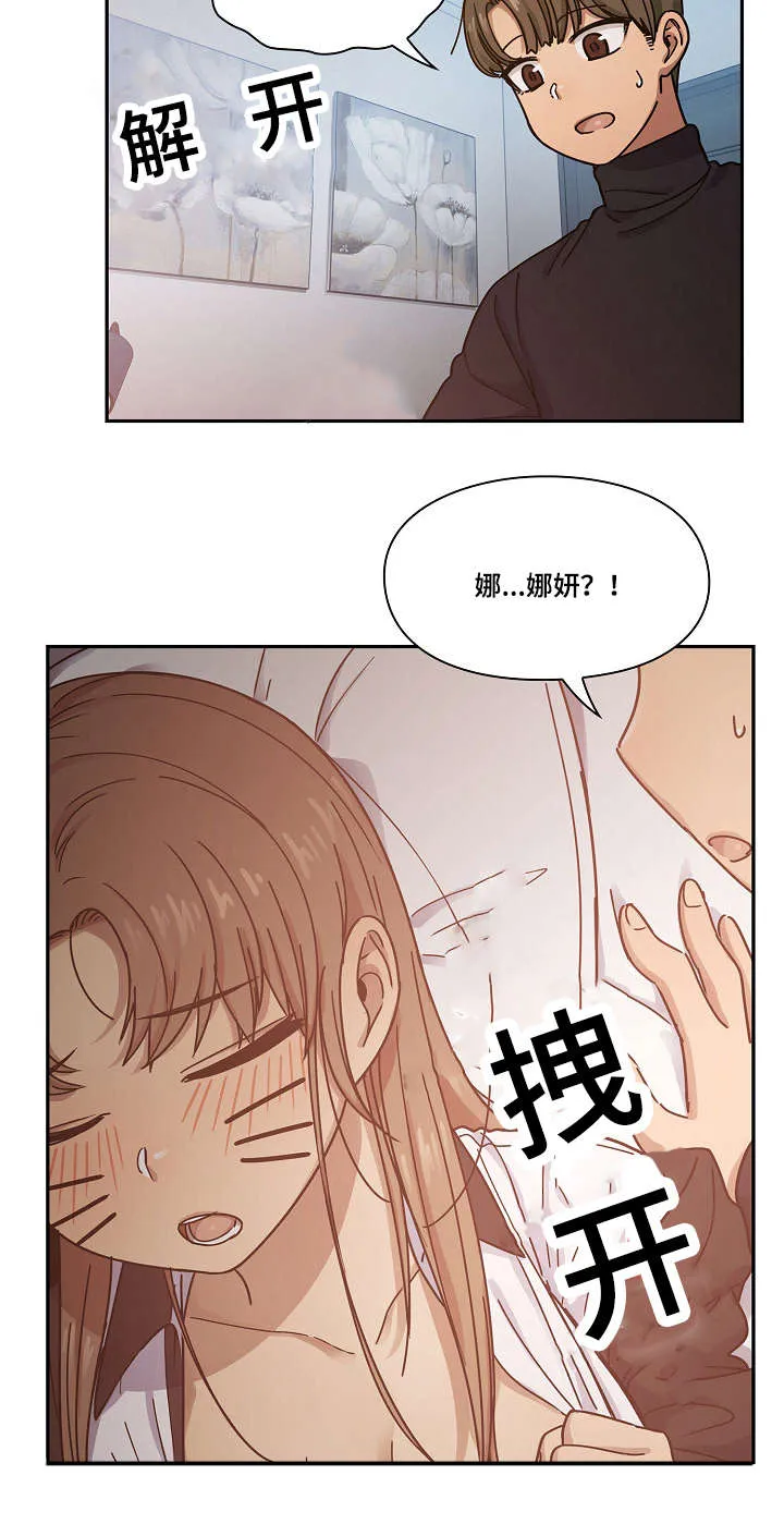 角色对换漫画漫画,第34章：酒醉18图