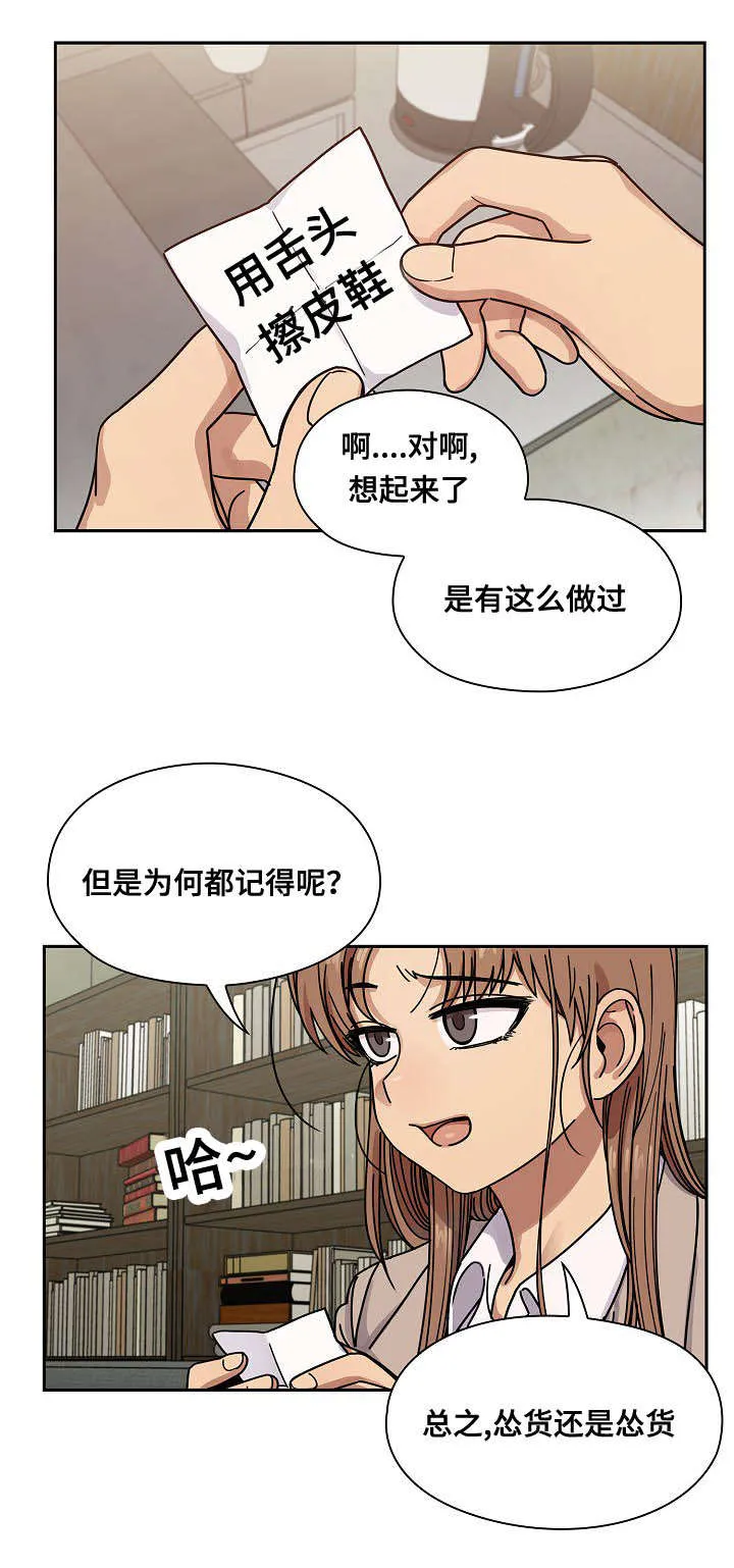 角色对换漫画漫画,第52章：调皮6图
