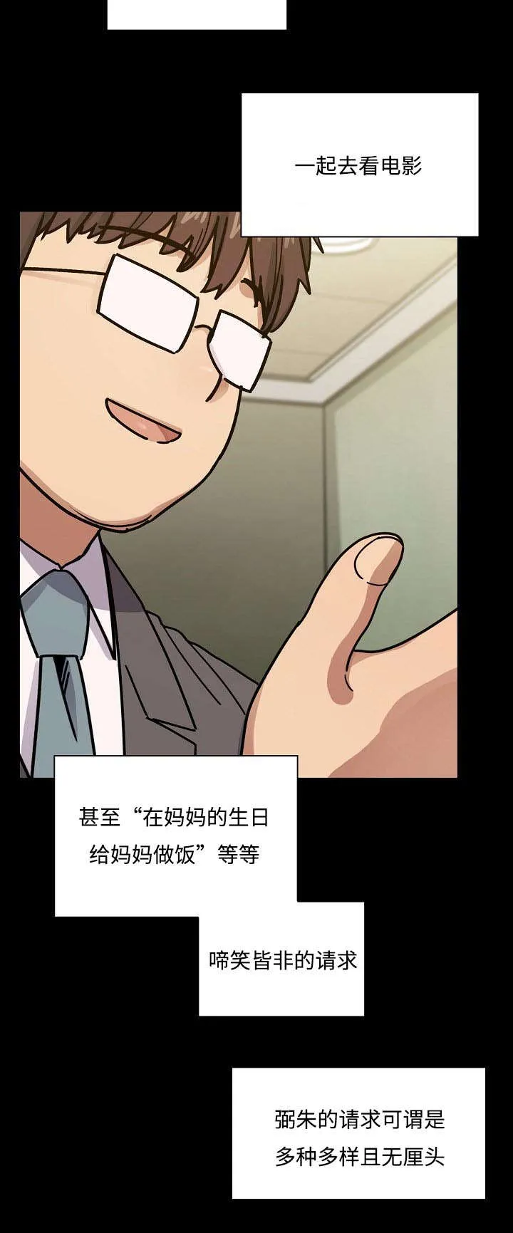 角色互换漫画漫画,第63章：录音8图
