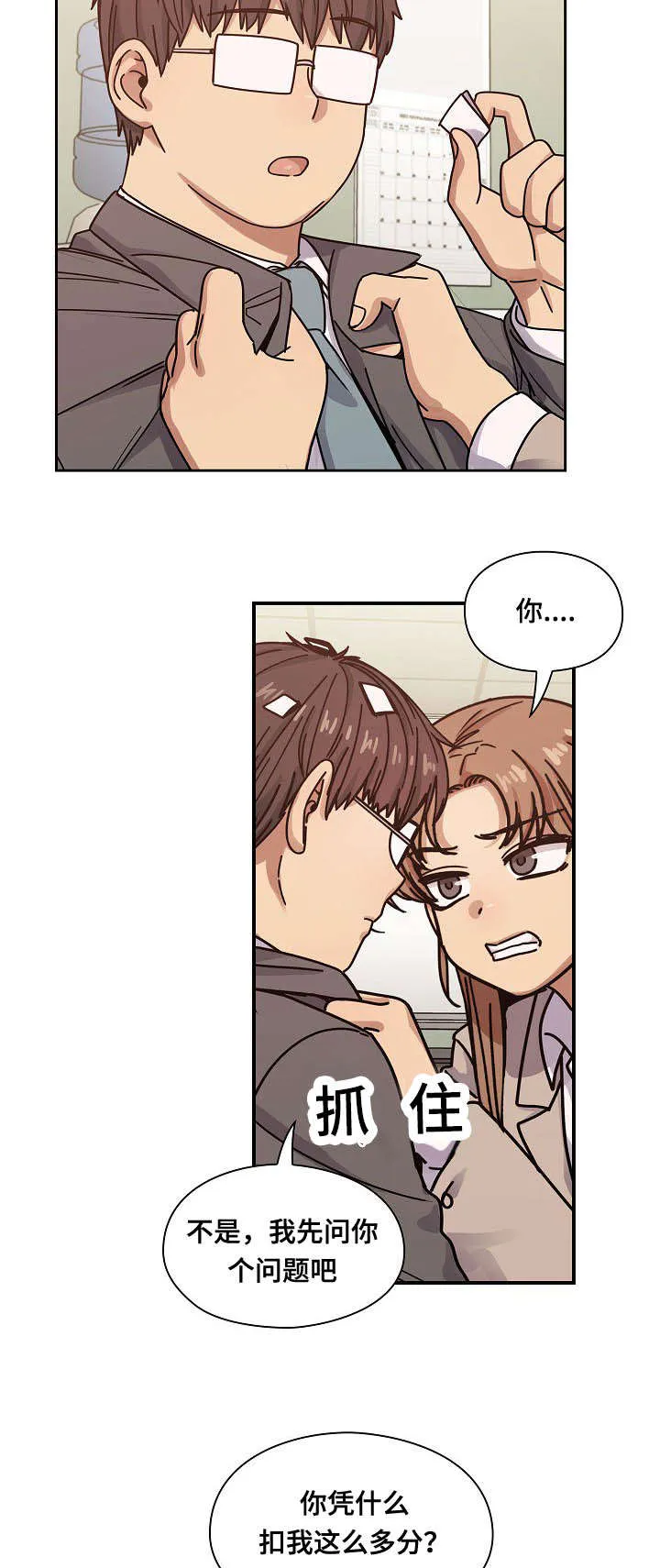 角色对换漫画漫画,第52章：调皮14图