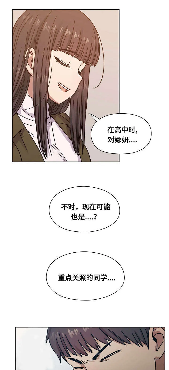 角色互换漫画漫画,第50章：肮脏的关系6图