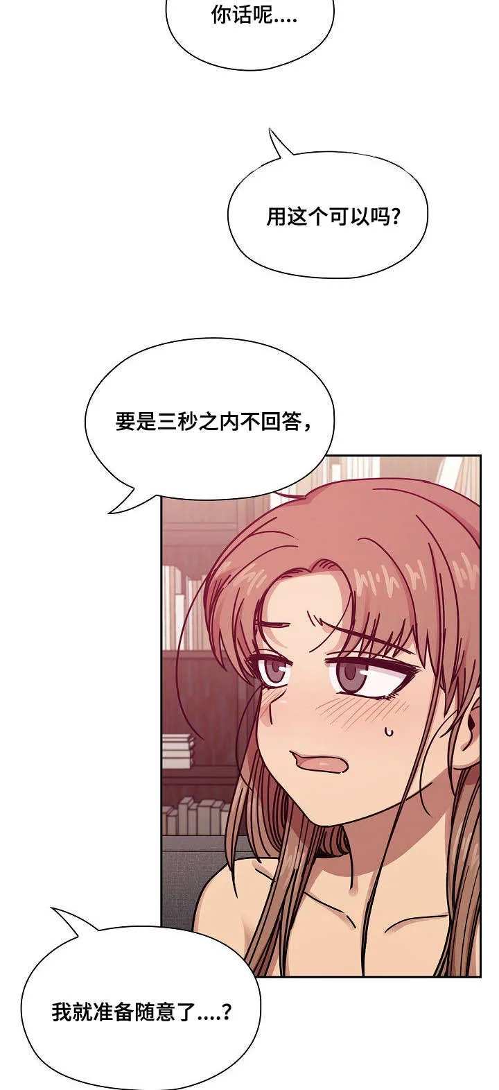 角色对换漫画漫画,第56章：作为奖励2图