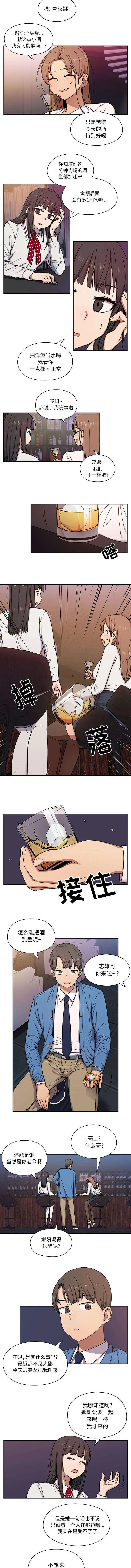 角色对换漫画漫画,第13章：送她回家3图