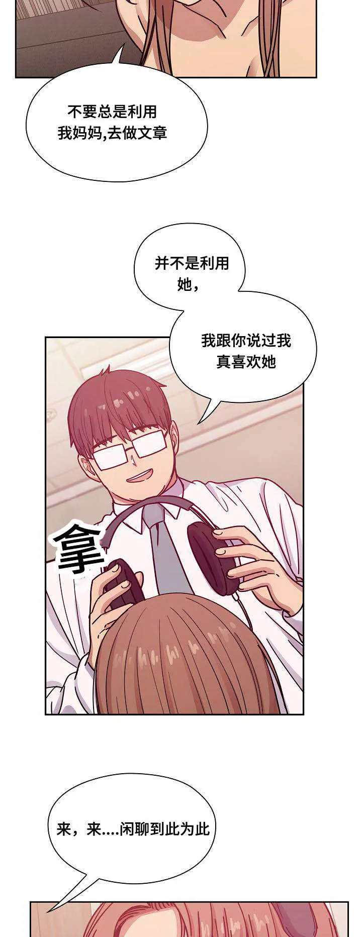 角色对换漫画漫画,第54章：动作片11图