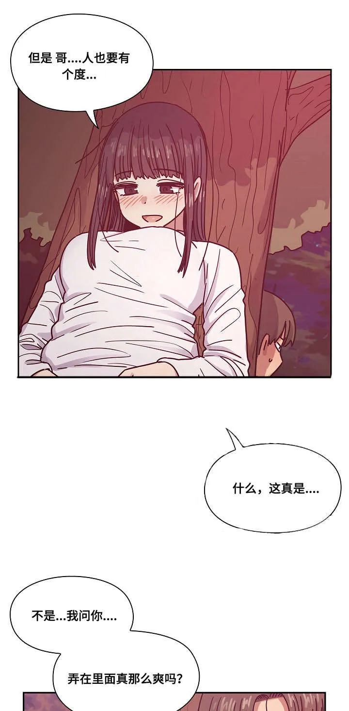 角色互换漫画漫画,第40章：不用我帮你吗15图
