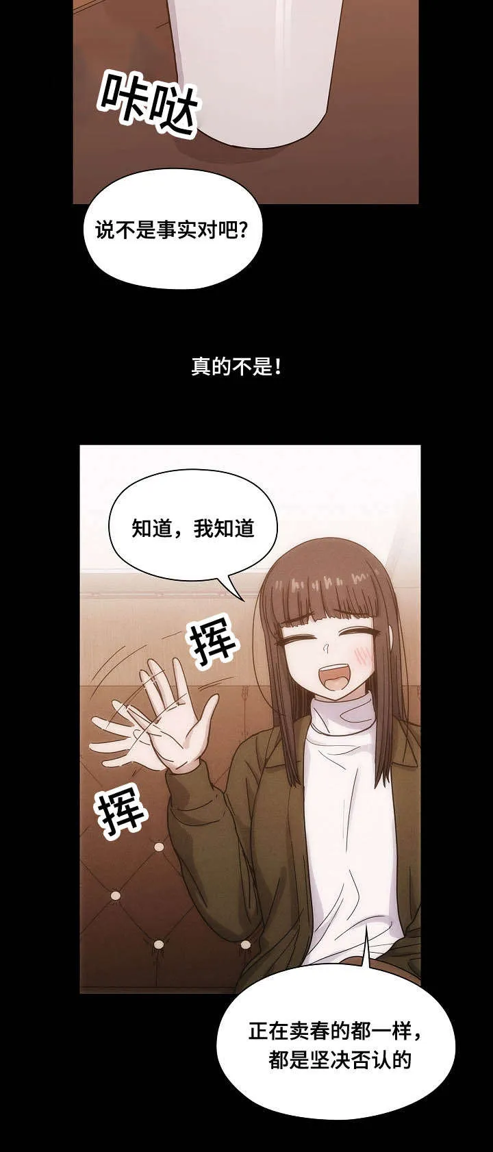 角色互换漫画漫画,第50章：肮脏的关系19图