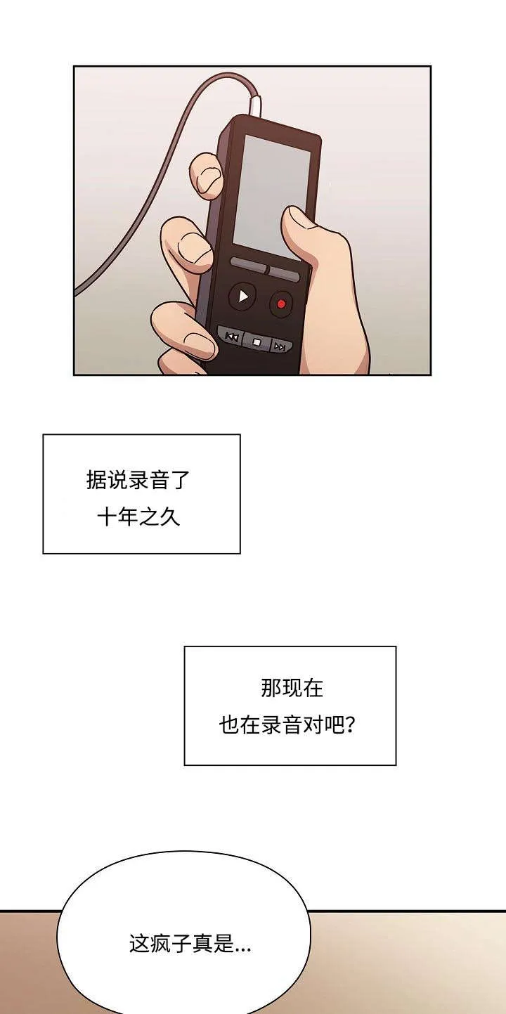 角色互换漫画漫画,第63章：录音20图