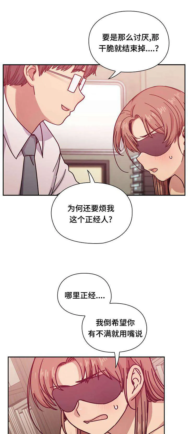 角色对换漫画漫画,第54章：动作片10图