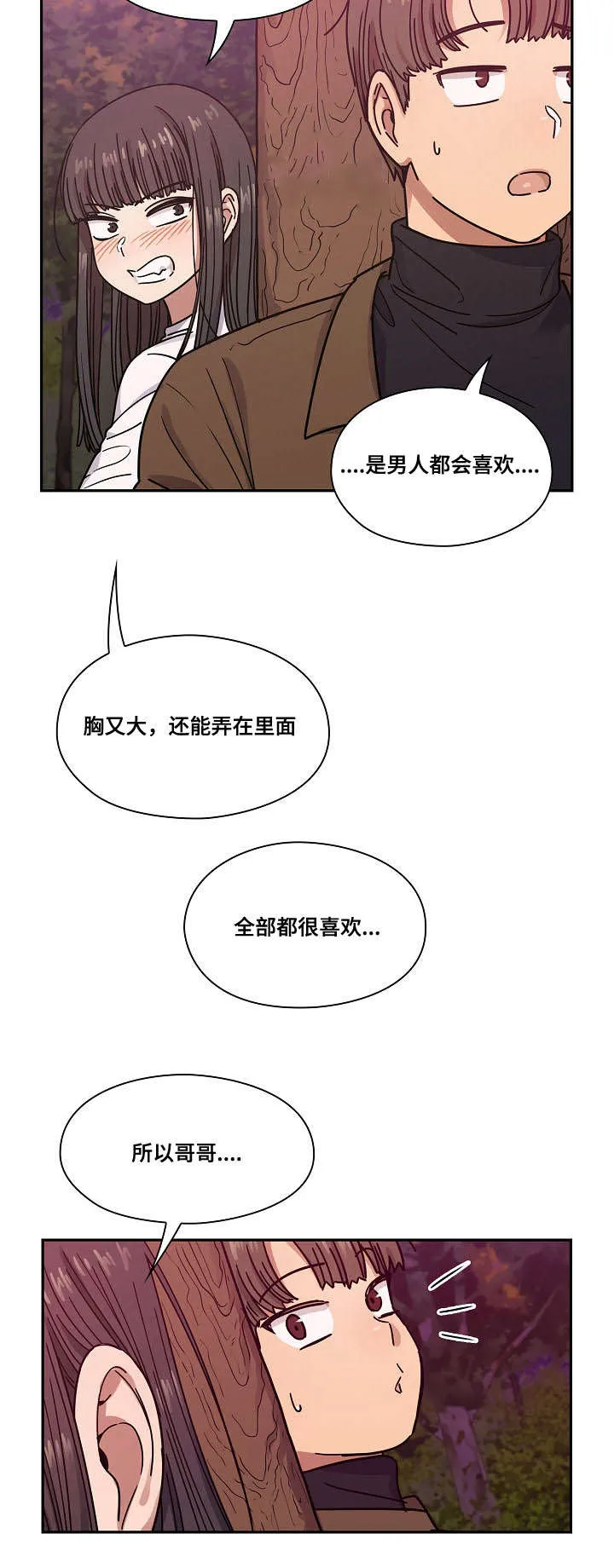 角色互换漫画漫画,第40章：不用我帮你吗16图