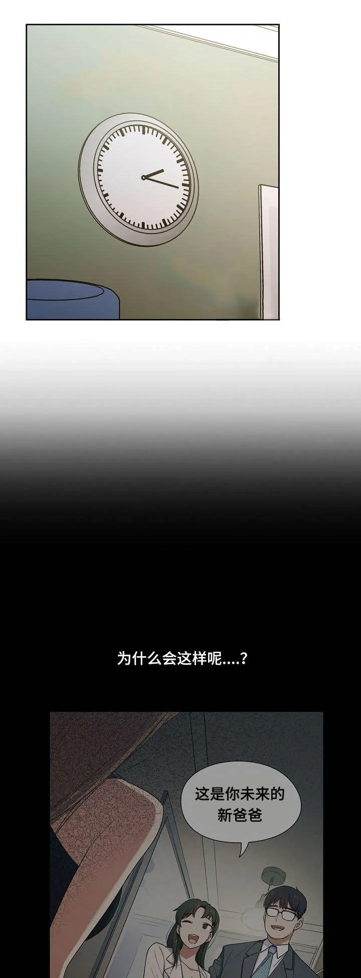 角色对换漫画漫画,第51章：我的错3图