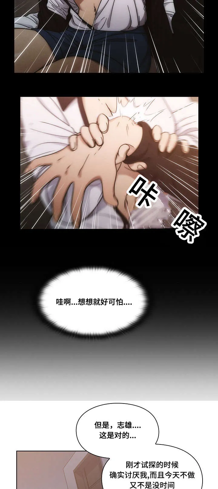 角色对换漫画漫画,第35章：偷听7图