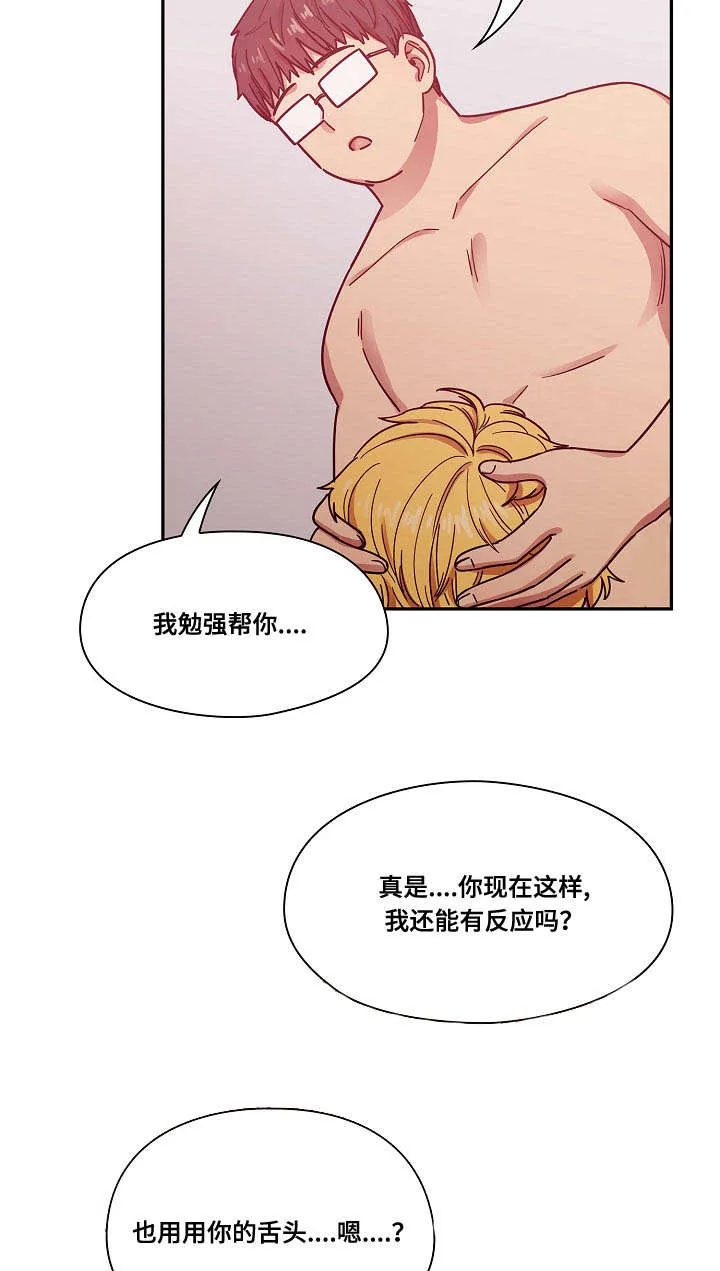 角色对换漫画漫画,第47章：不喜欢吗12图