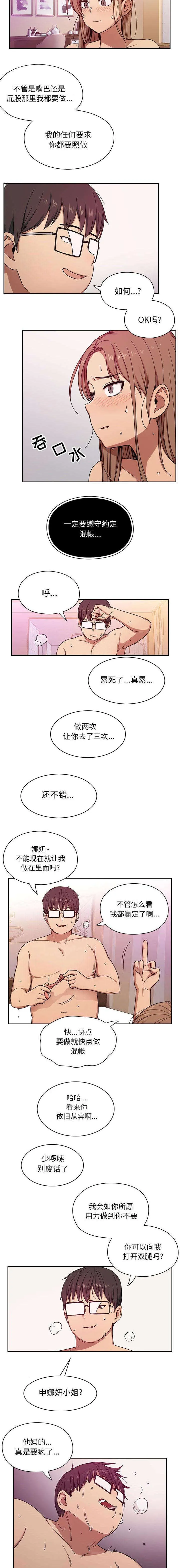 角色互换漫画漫画,第12章：你赢了4图
