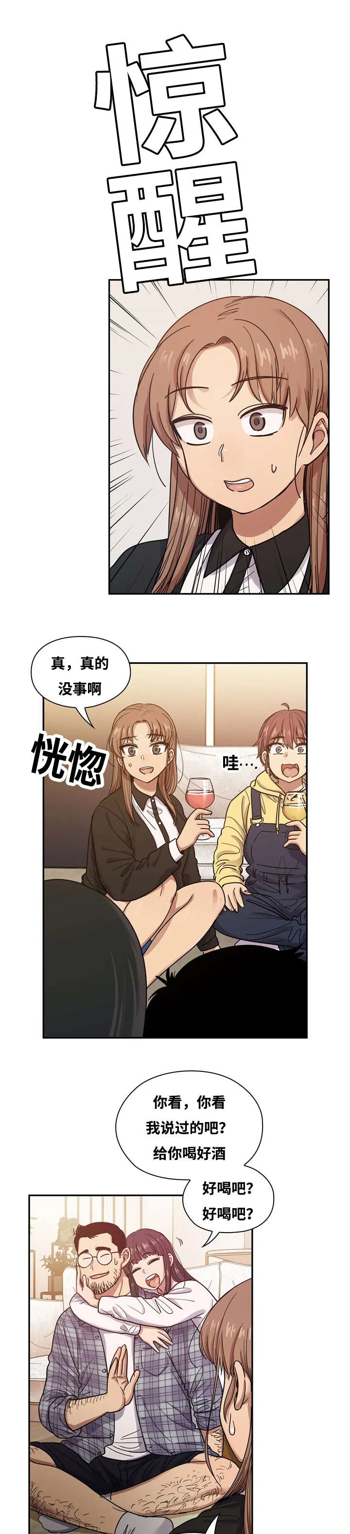 角色对换漫画漫画,第33章：鸡尾酒10图