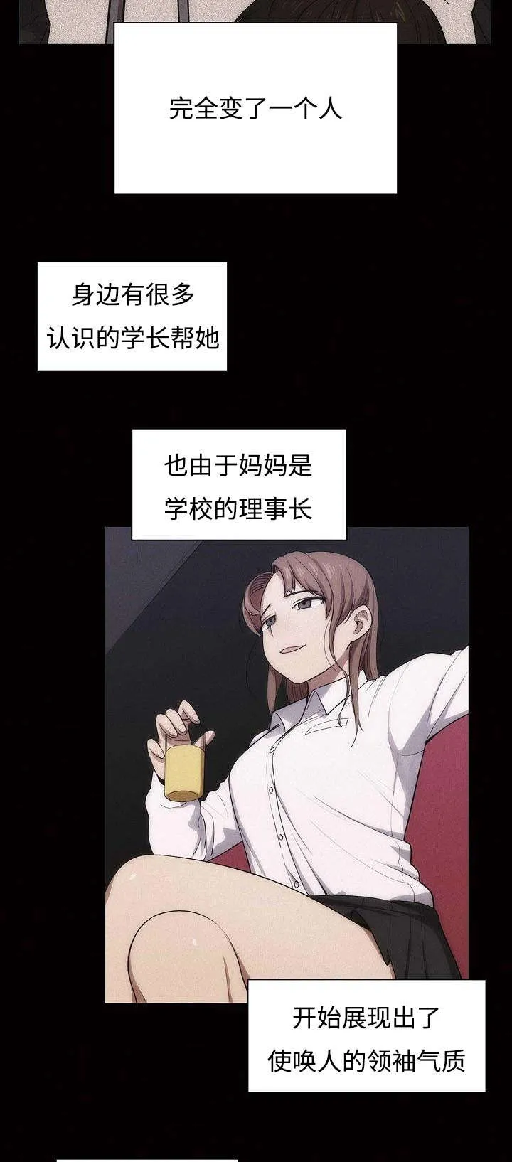 角色互换漫画漫画,第64章：妨碍8图