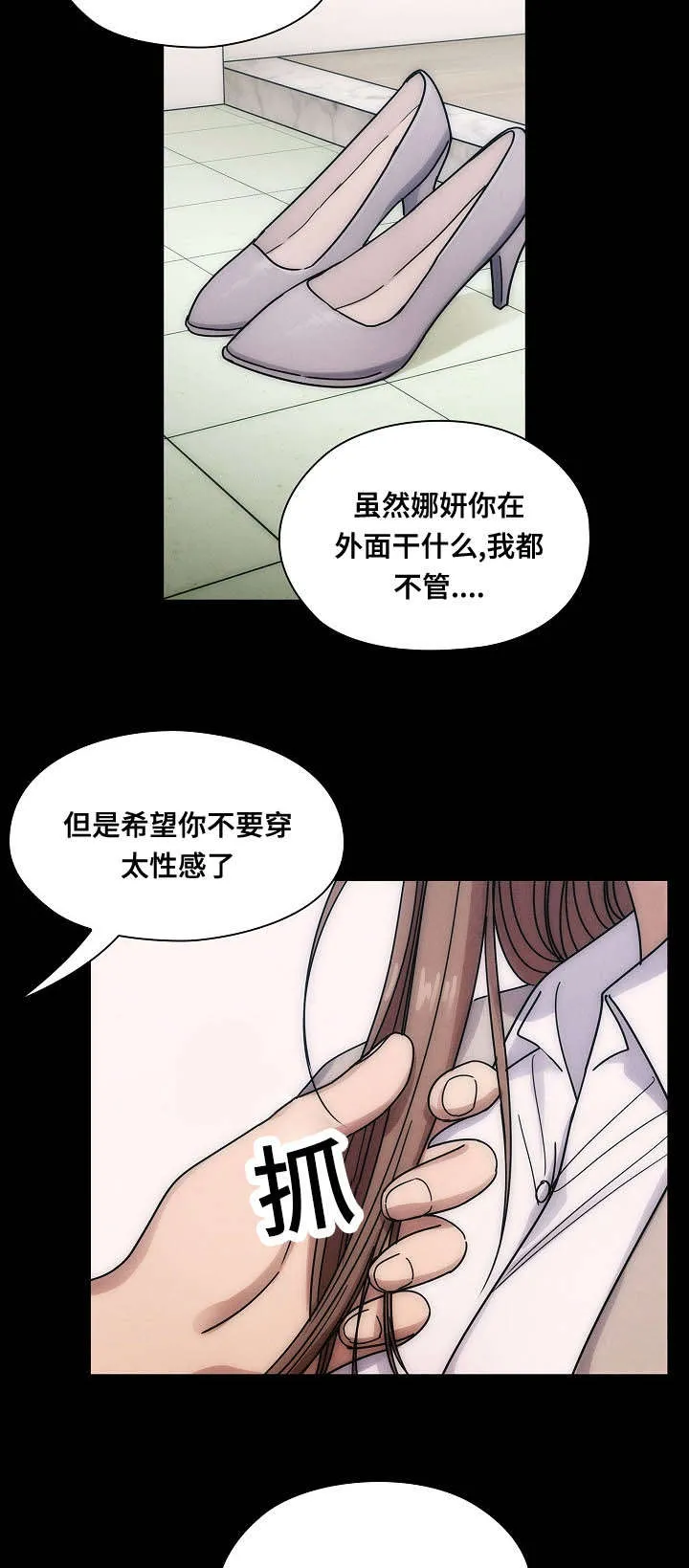 角色对换漫画漫画,第58章：体罚8图