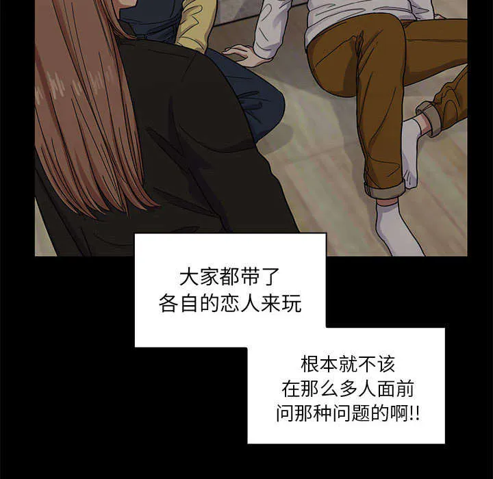 角色对换漫画漫画,第30章：你的答案是？46图