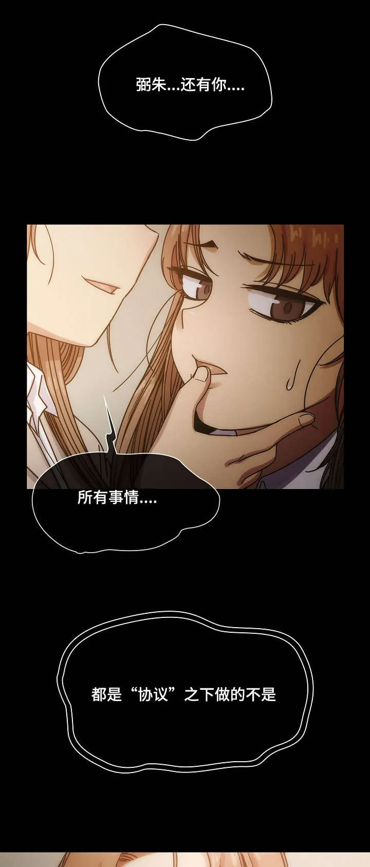 角色对换漫画漫画,第51章：我的错11图