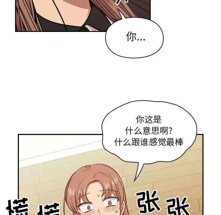 角色对换漫画漫画,第30章：你的答案是？5图