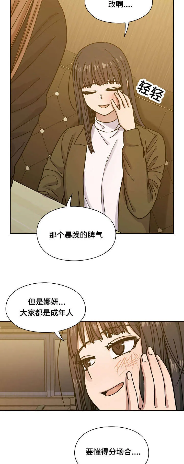 角色互换漫画漫画,第49章：过得不错6图