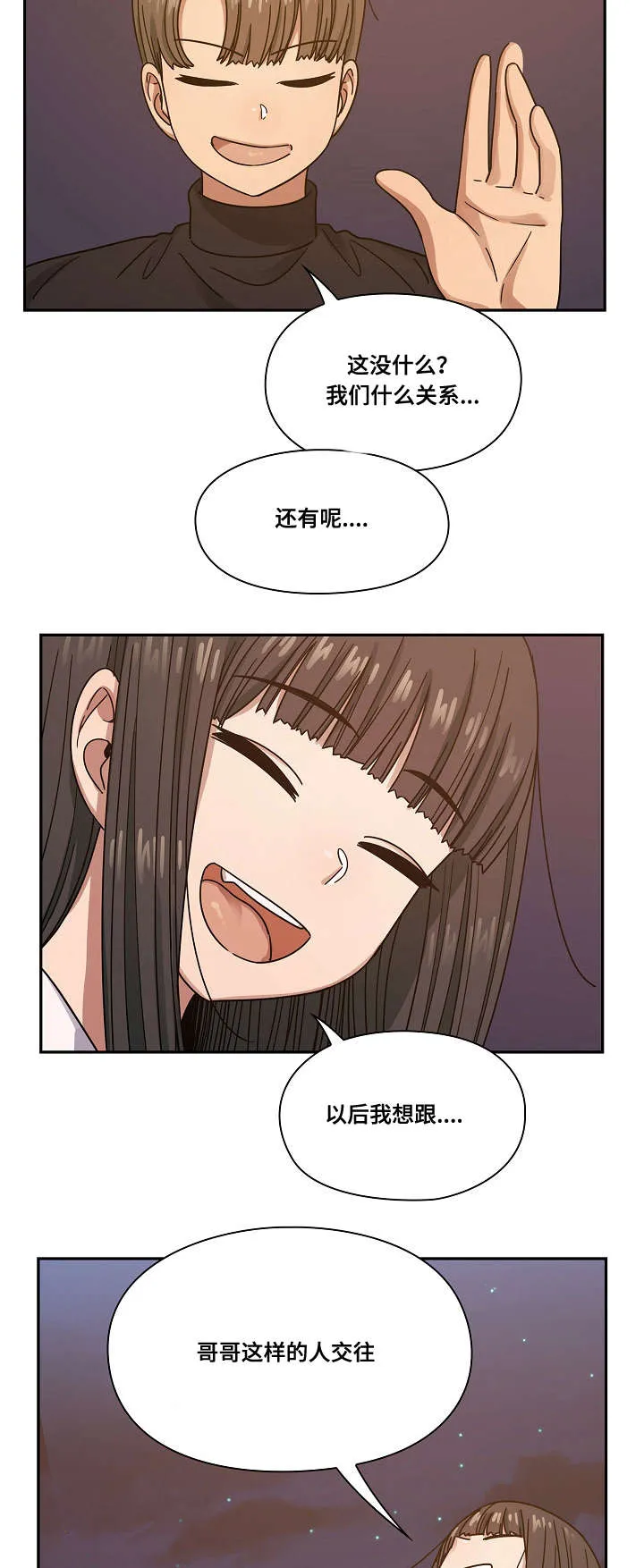角色对换漫画漫画,第37章：开玩笑10图